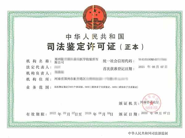 开封司法鉴定中心专业的亲子鉴定机构